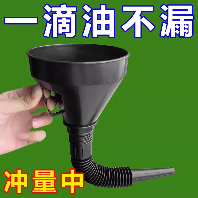 加油漏斗带滤网汽车摩托车专用加机油/变速箱油加水漏斗带过滤