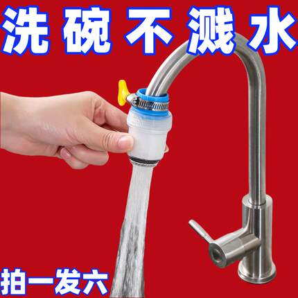 水龙头滤水器厨房通用水龙头家用花洒过滤器防水溅延伸器家用加长