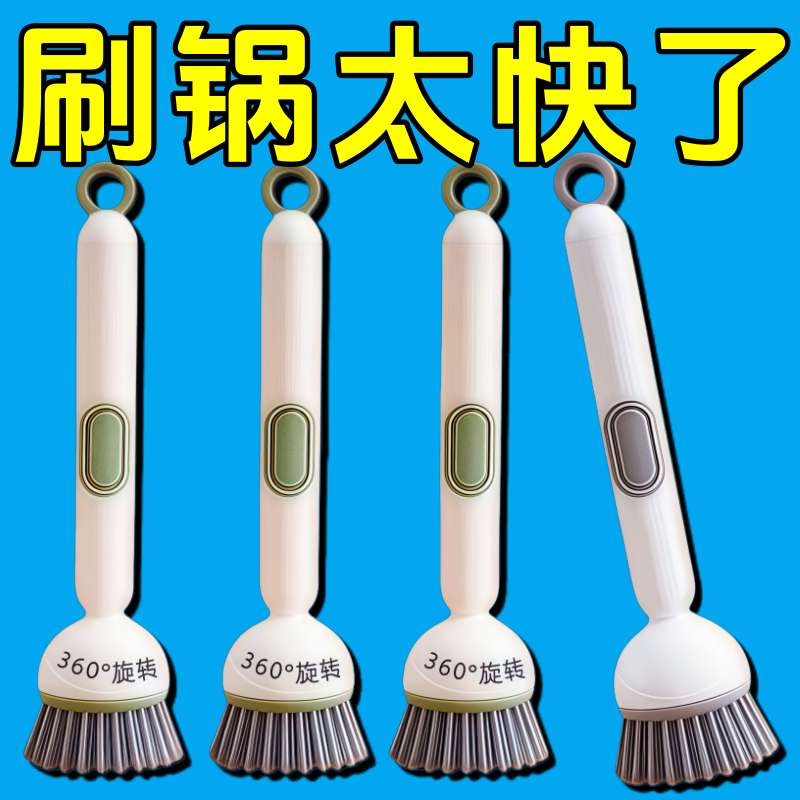 多功能长柄加液洗锅刷子家用可旋转锅刷按压出液洗碗不油手不伤锅,家庭/个人清洁工具,杯刷/瓶刷,淘宝优惠券,粉丝福利购,淘宝优惠卷
