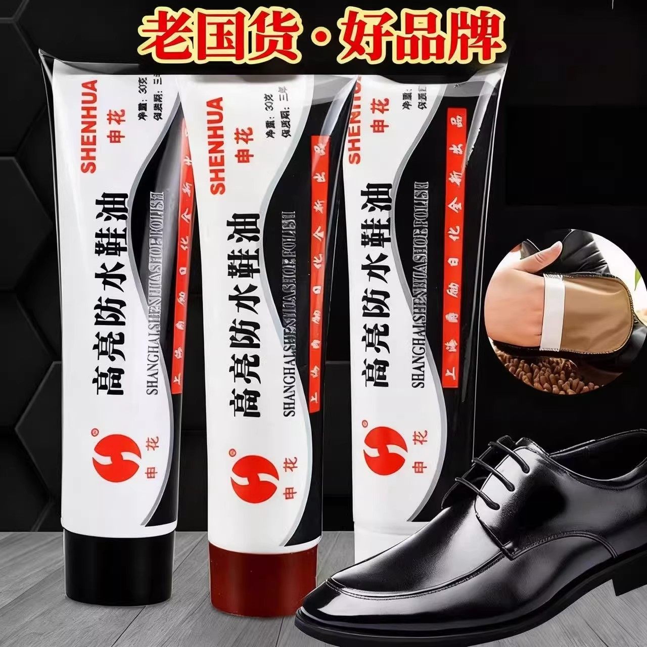 上海申花鞋油黑色皮鞋防水油通用无色清洁护理擦鞋神器多功能鞋油,洗护清洁剂/卫生巾/纸/香薰,鞋油,淘宝优惠券,粉丝福利购,淘宝优惠卷