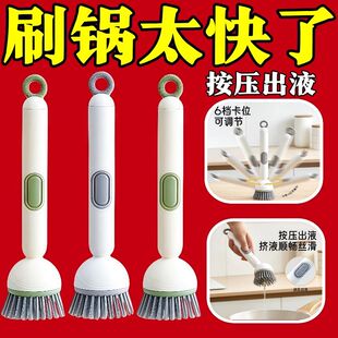 多功能长柄加液洗锅刷子家用可旋转锅刷按压出液洗碗不油手不伤锅