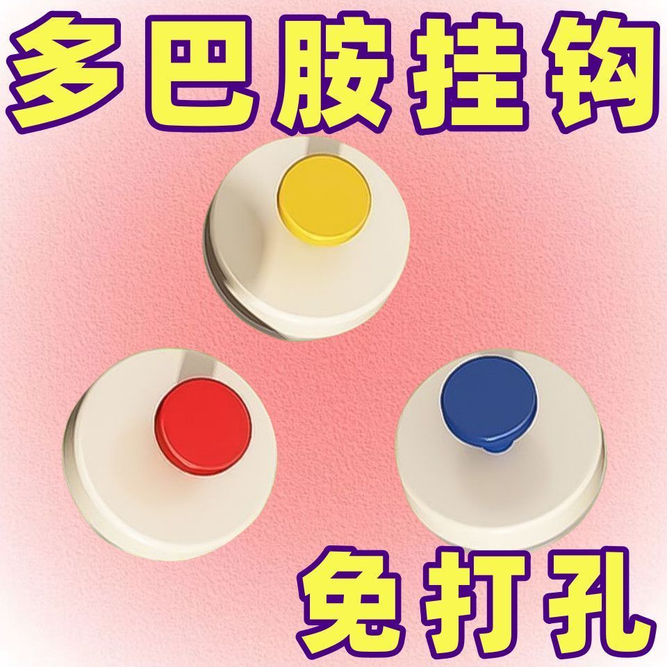 多巴胺吸盘挂钩免打孔强力承重