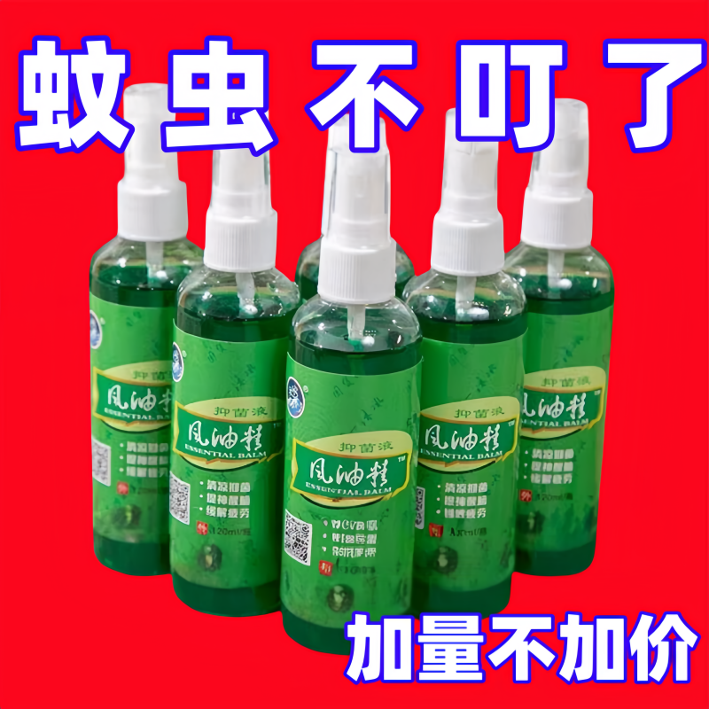 噴霧風油精老牌子驅蚊神器
