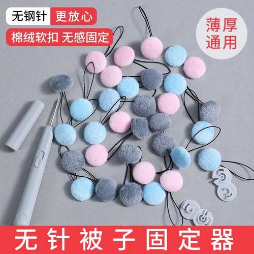 无针加绒可拆防跑被子固定器