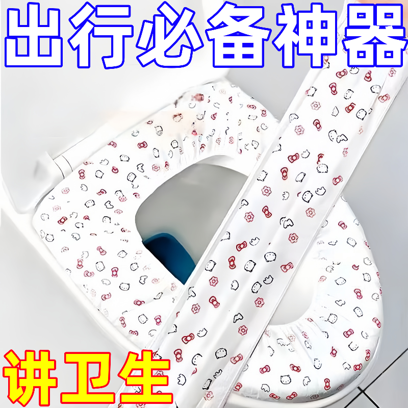 一次性马桶坐垫套装无纺布