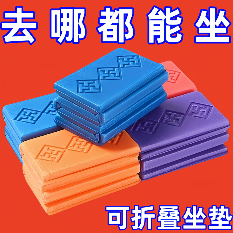 户外折叠坐垫便携隔凉防潮泡沫草地野外小座垫地垫公交随身屁垫子