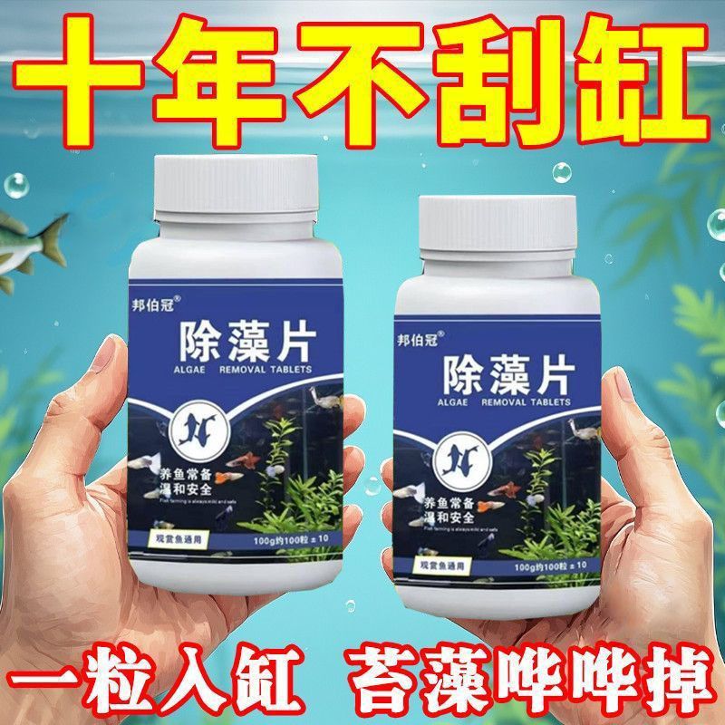 鱼缸除藻剂片剂去苔剂净青苔清除剂褐藻绿水藻去除水草不伤鱼藻剂