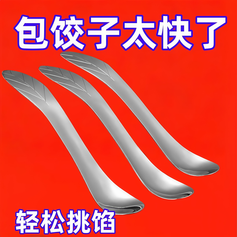 不锈钢包饺子神器加厚