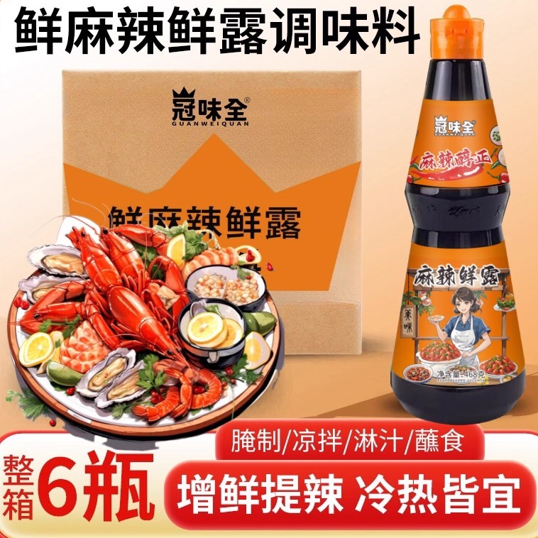 鲜麻辣鲜露468g凉拌调味料麻辣鲜露香辣鲜辣露调味汁秘制配方鲜露