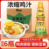 浓缩鸡汁1kg商用调味料高汤鸡精替代味精炒菜煲汤底家用调味鸡汁