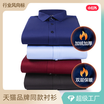 HYSEN保暖衬衫男款长袖冬季加绒加厚免熨抗皱商务休闲纯色白色