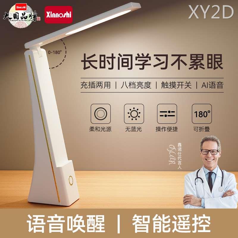 智能台灯学习专用学生护眼宿舍插充电两用儿童书桌床头阅读长续航