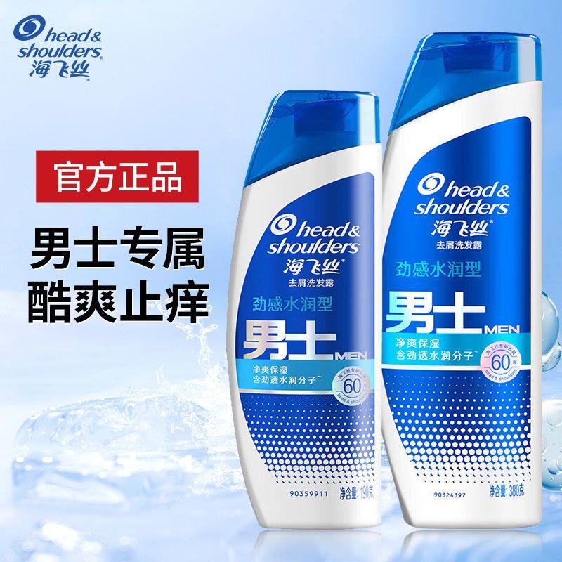 海飞丝洗发水去屑男士劲感水润洗发露洗头膏液清爽控油正品洗发水,美发护发/假发,洗发水,淘宝优惠券,粉丝福利购,淘宝优惠卷