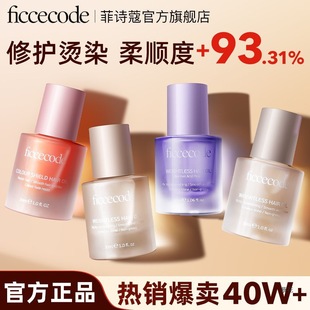 ficcecode菲诗蔻护发精油干枯毛躁修护留香染烫柔顺发油玫瑰檀木