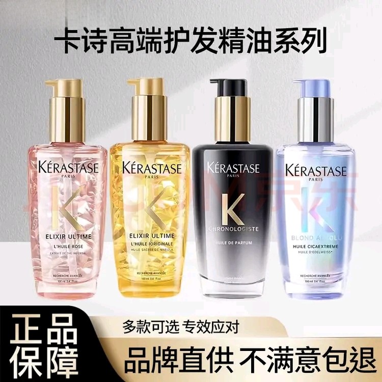 卡诗护发精油保湿菁纯经典山茶花鎏金护发精油黑钻雪绒花奥丽精油