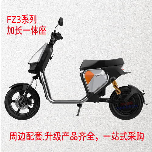 九号fz3/9号FZ3110电动车改装件