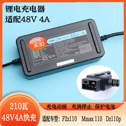 电动车充电器f2z110Mmax110fz110