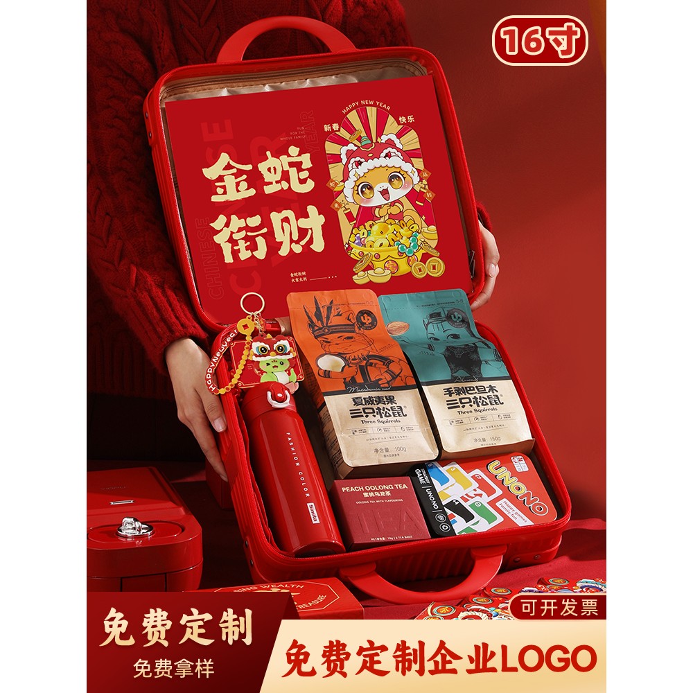 新年礼物年会伴手礼品箱送员工客户福利实用高档创意春节礼物定制