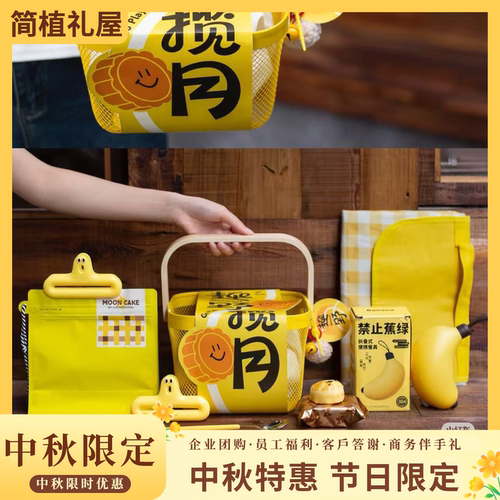 中秋礼物定制收纳篮套装月饼礼盒