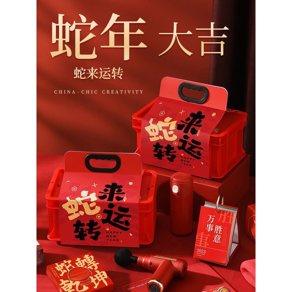 2025公司员工新年礼物年会伴手礼盒可定制送客户实用高档商务礼品