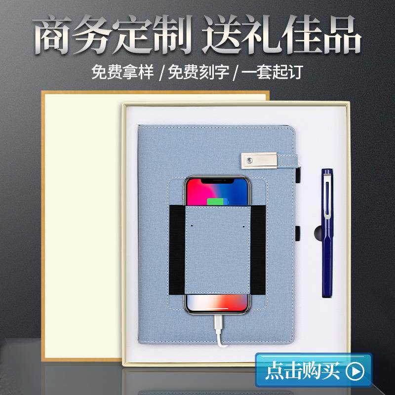 A5带充电的多功能笔记本子礼盒创意礼盒/礼品套组