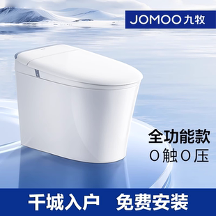 【新品】九牧卫浴轻智能马桶脚感翻盖零压魔力泡虹吸家用SQ8650