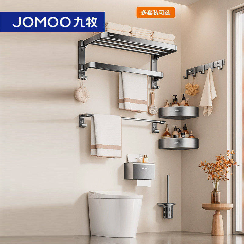 【重磅新品】九牧卫浴浴巾架枪灰双折叠免打孔卫生间五金挂件套装