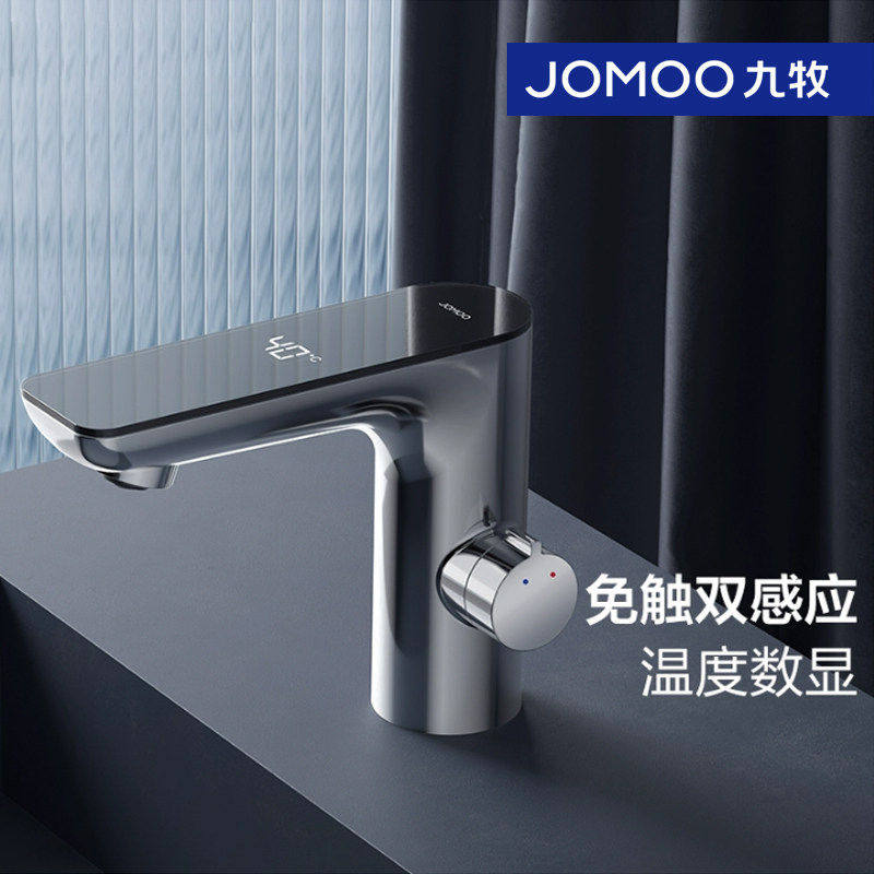 九牧卫浴面盆龙头洗漱台卫生间家用洗手盆智能感应数显冷热水龙头
