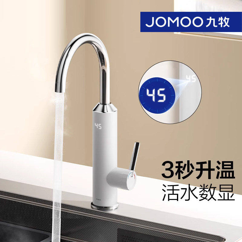 九牧电热水龙头即热式加热快速热厨房宝自来水电加热器家用过水热