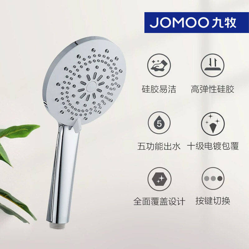 JOMOO/九牧淋浴花洒喷头单头手持花酒莲蓬头家用花撒淋雨洗澡花晒