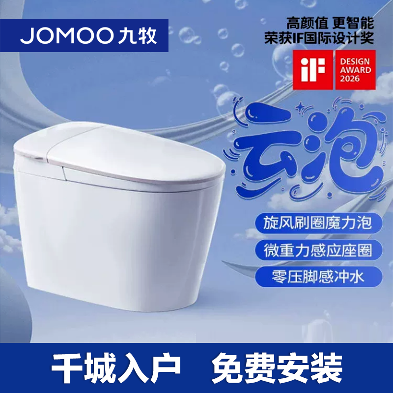 【重磅新品】九牧云泡零压刷圈泡脚感轻智能马桶电动坐便器SQ8461