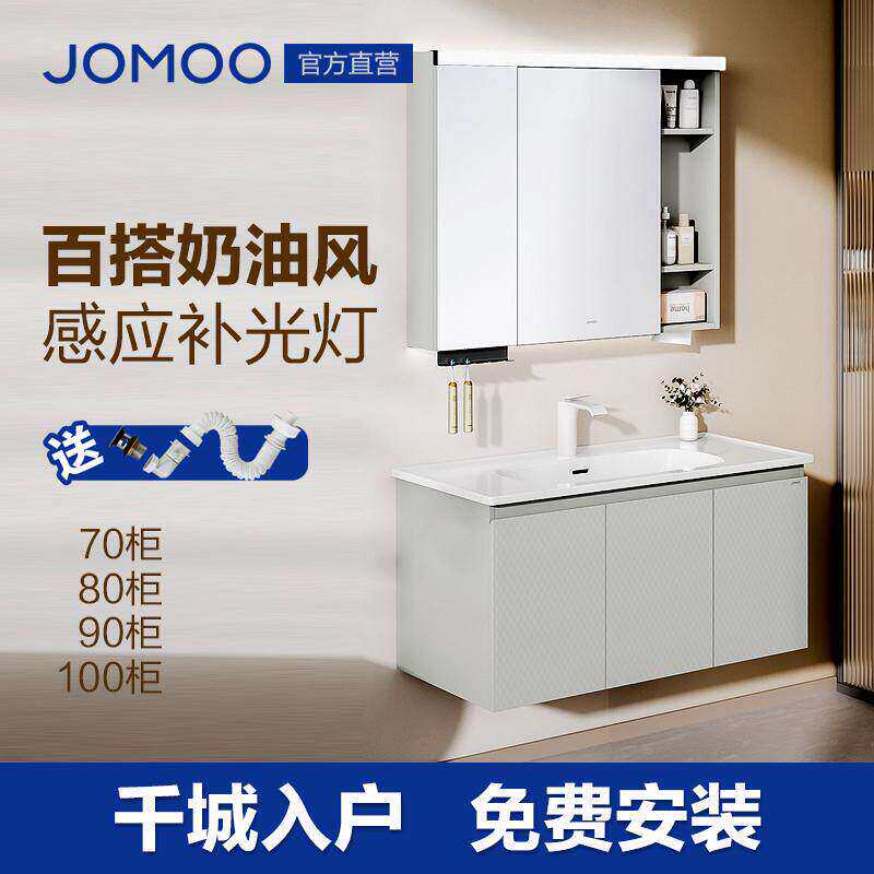 九牧卫浴现代智能浴室柜组合奶油风洗漱台陶瓷盆A2741