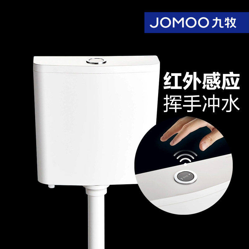 JOMOO九牧蹲便器挥手双按键节水大冲力水箱红外线感应水箱95057
