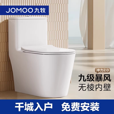 九牧卫浴喷射虹吸式陶瓷抽水马桶家用普通大尺寸防臭坐便器11383