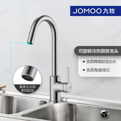 九牧卫浴万向厨房龙头疏油旋转冷热洗碗家用水槽龙头洗防溅33080
