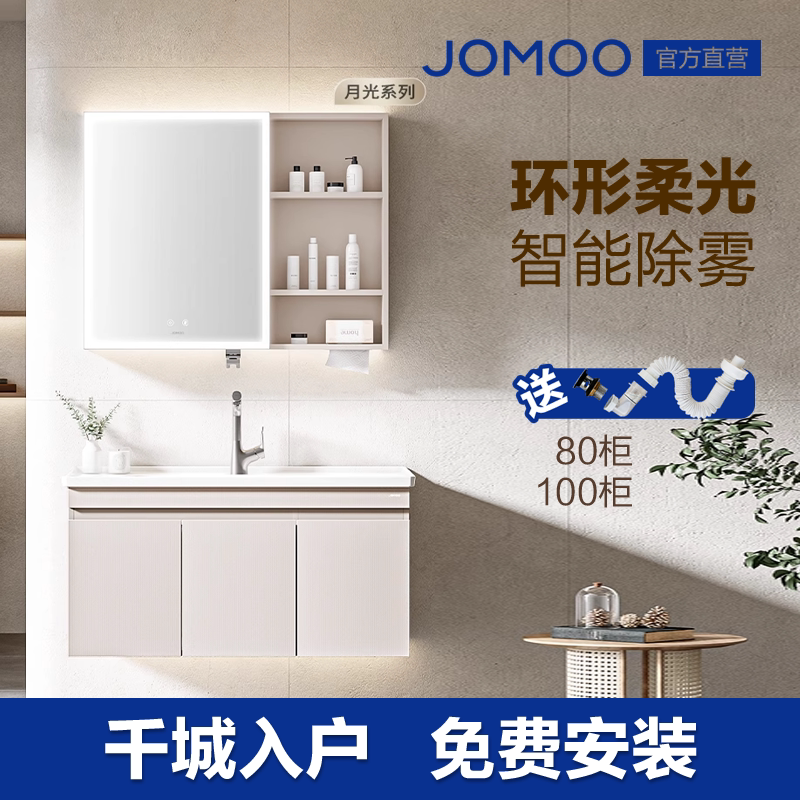 九牧卫浴智能浴室柜除雾环形灯镜洗漱卫生间洗手陶瓷一体盆A2768
