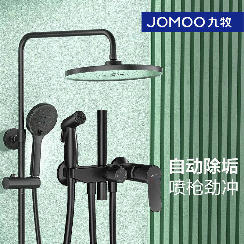 九牧卫浴除垢淋浴器花洒喷枪卫浴沐浴套装浴室家用洗澡黑色36484