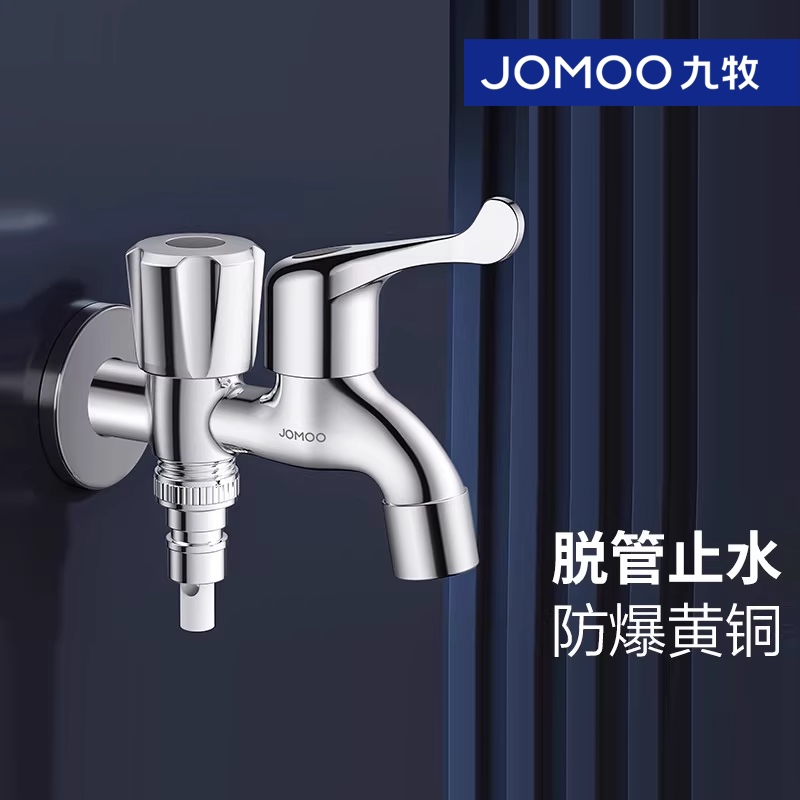 九牧卫浴水龙头单冷家用黄铜洗衣机专用双出水自动止水78016