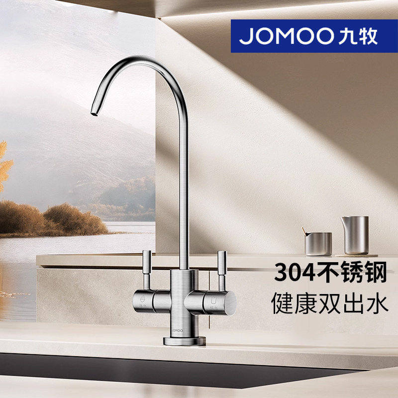 九牧纯净水龙头304不锈钢单双出水2分4分厨房净水家用直饮水79010