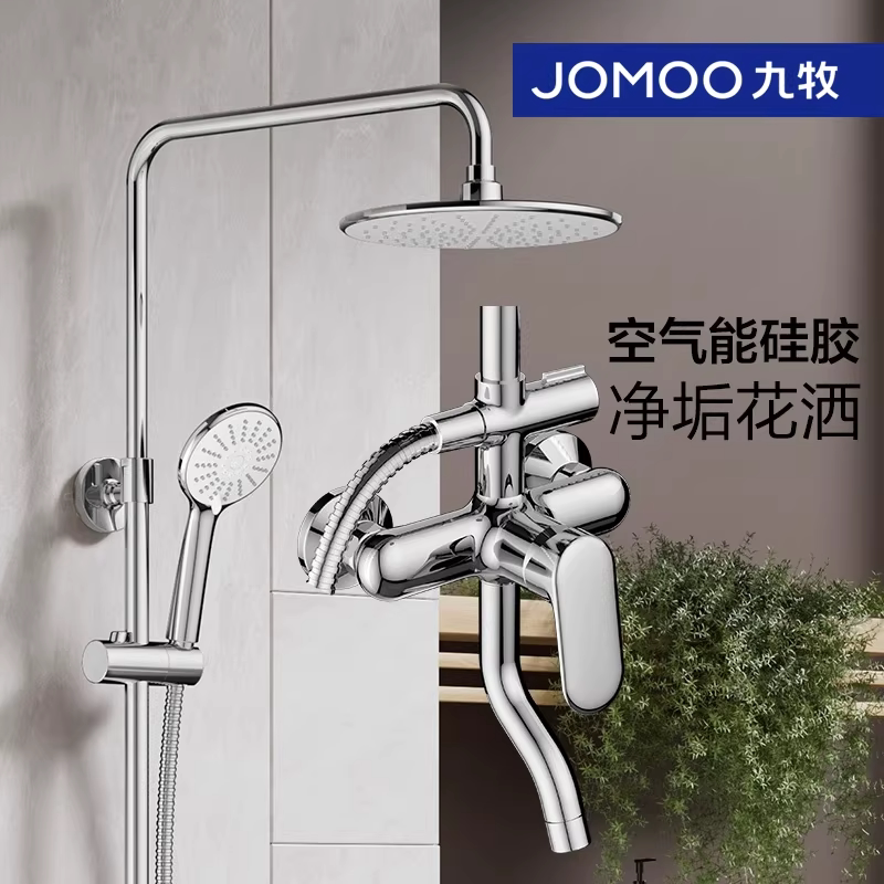 九牧卫浴家用淋浴花洒套装增压冷热淋浴器浴室升降淋雨沐浴36453