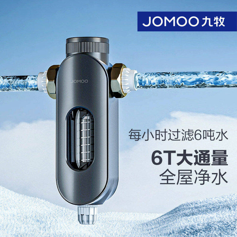 九牧前置过滤器家用全屋自来水反冲洗净水器大通量滤水器自动清洗