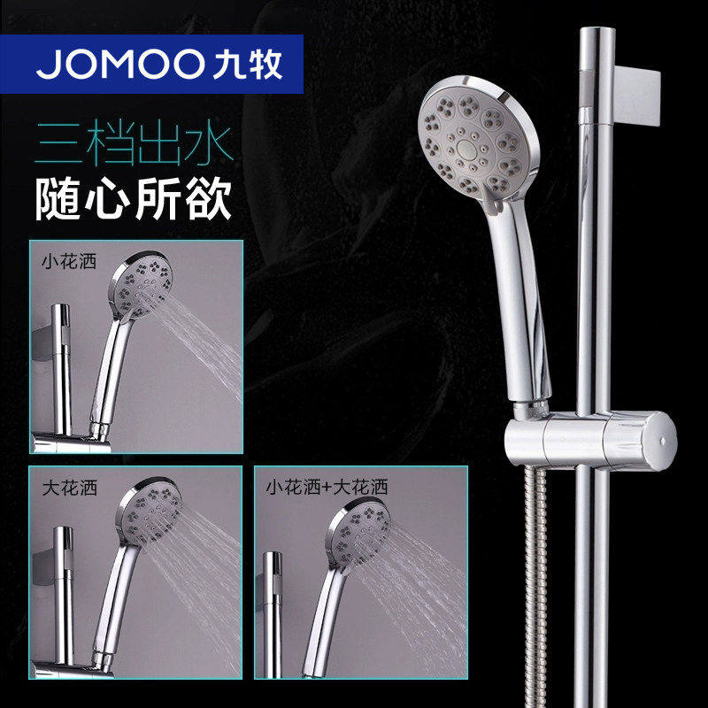JOMOO/九牧花洒喷头三功能可升降手持花洒淋浴沐浴喷头套装S82013