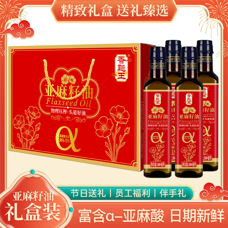 【精美礼盒】进口原料纯亚麻籽油冷榨食用油团购送礼500ml*4瓶