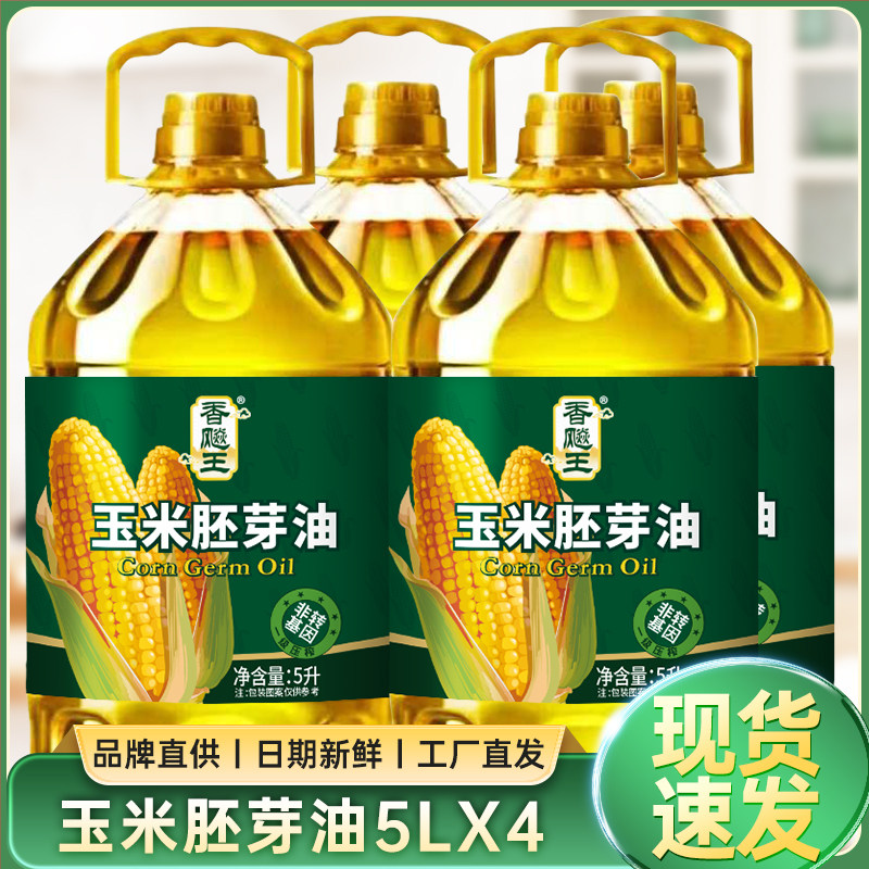 【到手共20升】一级压榨纯玉米油非转基因食用油5LX4桶囤货批发