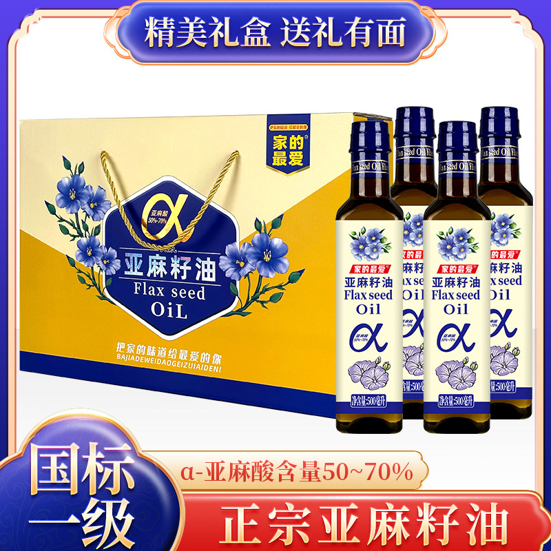 【年货礼盒】进口原料100%纯亚麻籽油冷榨食用油团购送礼500ml*4