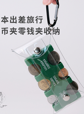 日本硬币夹零钱收纳包便携小钱包防丢夹日币分类旅行透明细闪卡包