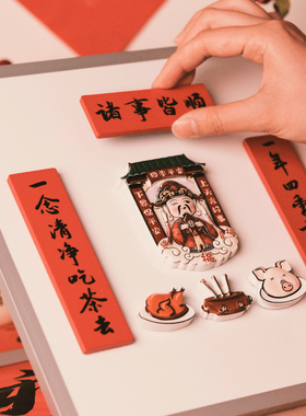 2025年新款创意装饰冰箱贴春节对联财神爷灶王爷冰箱贴虔诚拜一拜