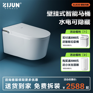 彼君BJ830 壁挂式智能马桶家用虹吸全自动无水箱悬浮一体式小户型