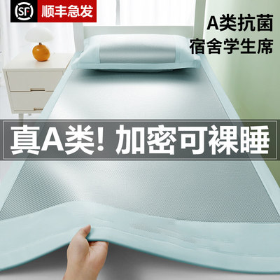 德国进口天冰丝凉席2026款夏季儿童软席子90x190学生宿舍住校专用
