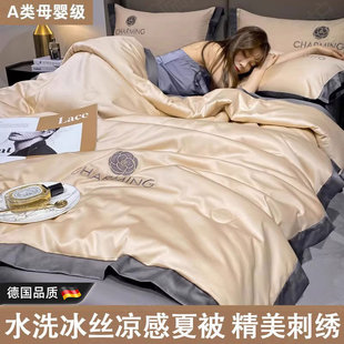 德国进口夏凉被可机洗水洗空调被凉感2026夏季 高级感春秋被四件套